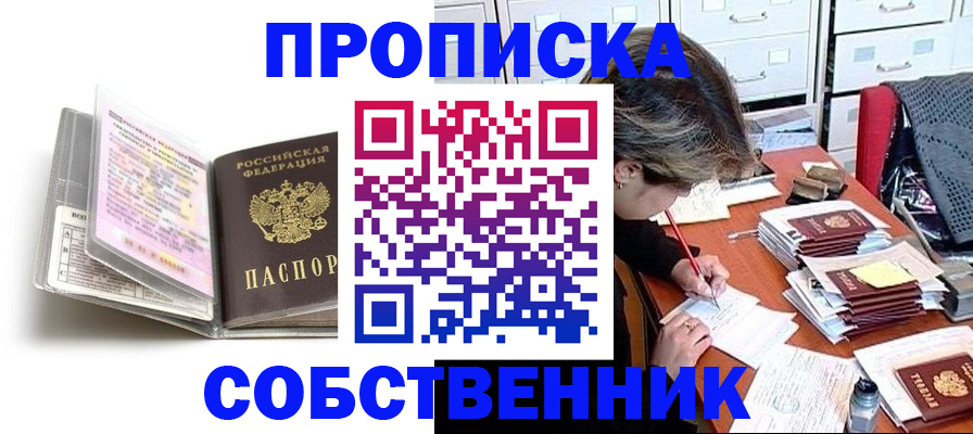 прописка в Керчи
