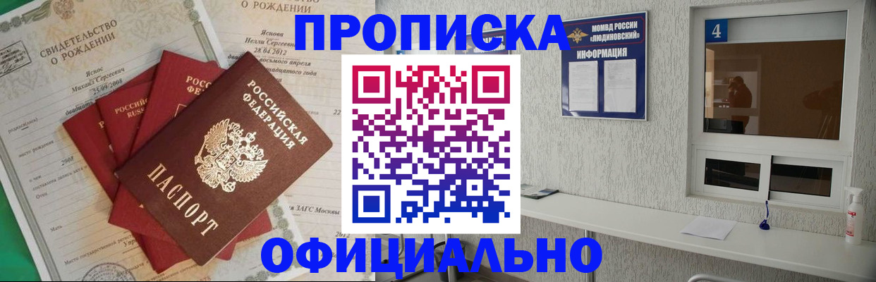 прописка законно в Керчи