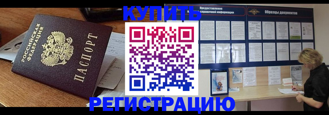 прописка регистрация в Керчи